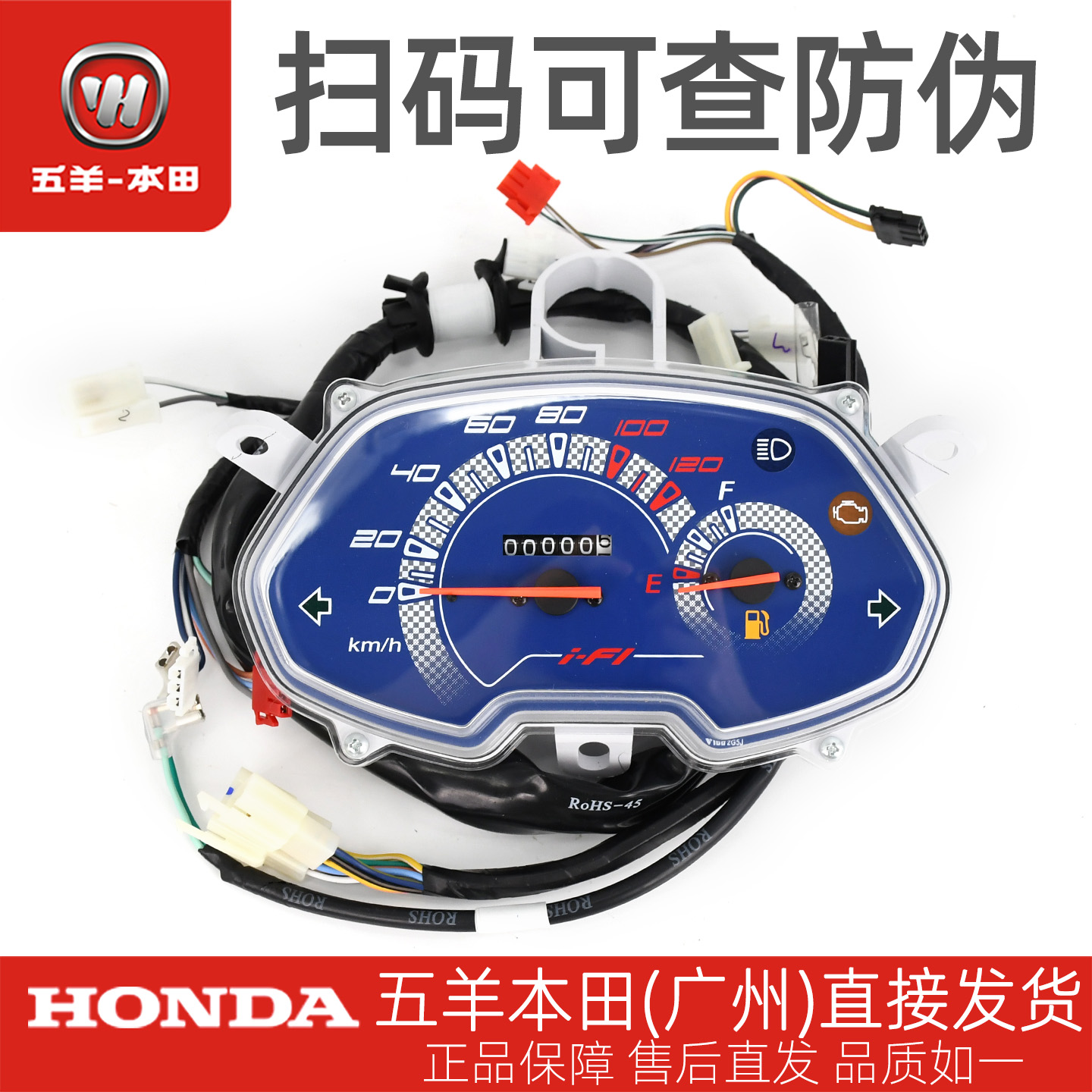 五羊本田喜悦仪表总成