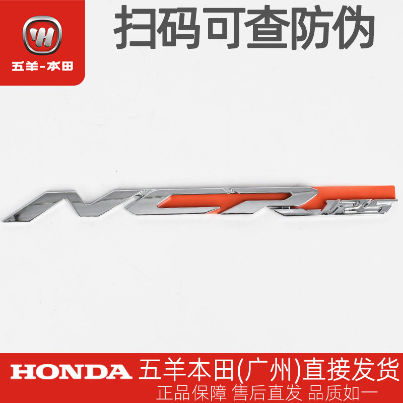 五羊本田NCR125原厂车体护板贴花WH125T-9E-9G左右车体护罩贴花