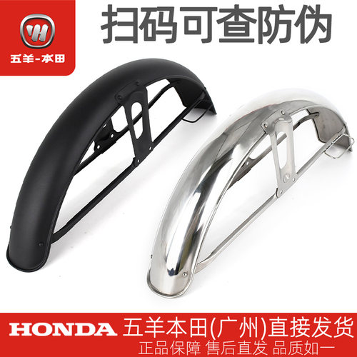 五羊本田CG125原厂前挡泥板