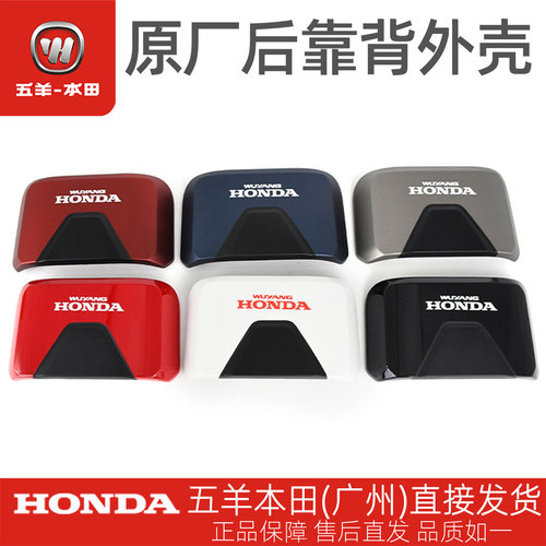 五羊本田Ube后靠背外壳盖