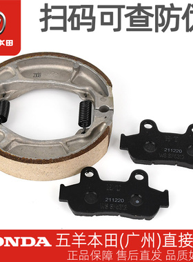 五羊本田NX125迅鲨NCR125原厂前后刹车皮碟刹片摩擦片制动蹄块