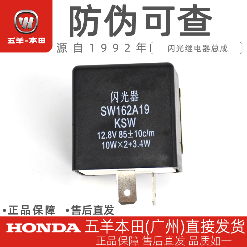 五羊本田CG125转向灯闪光继电器