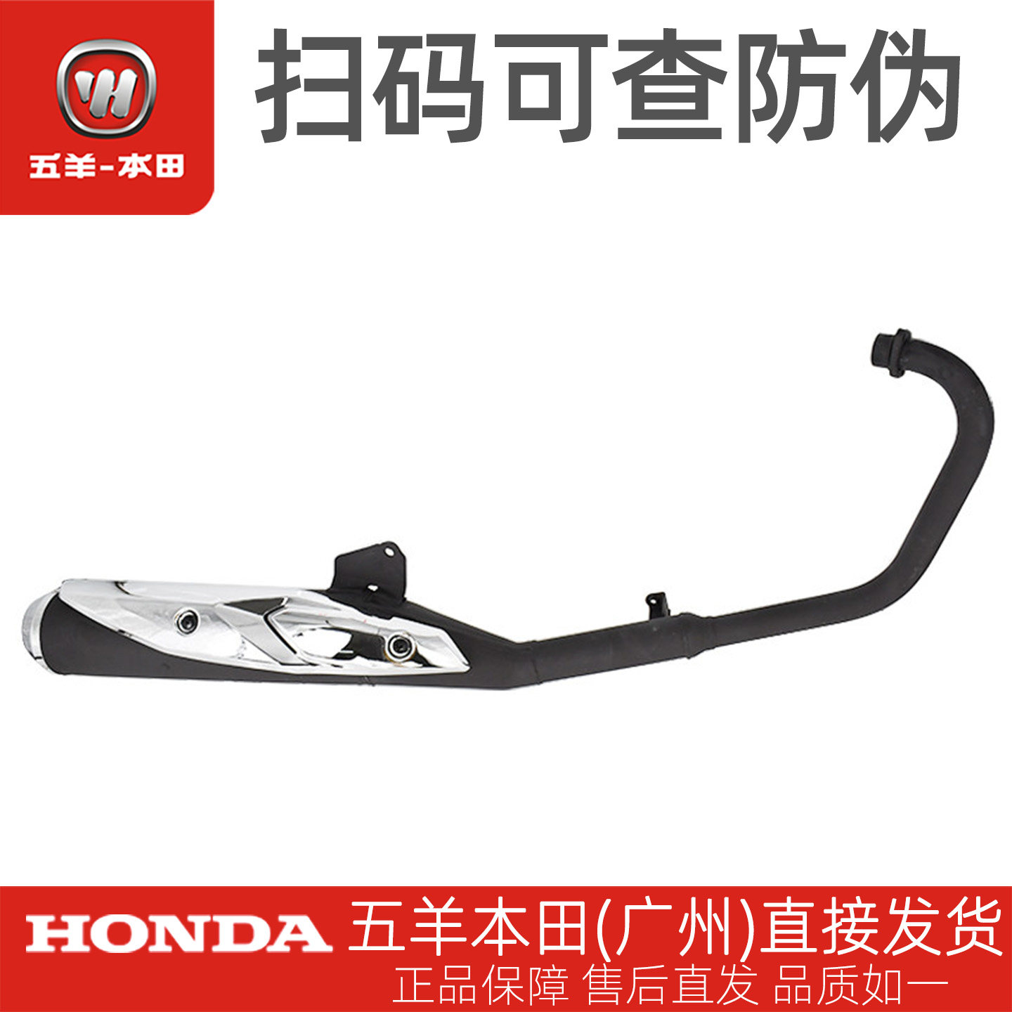五羊本田WH150-7A帅影消音器总成