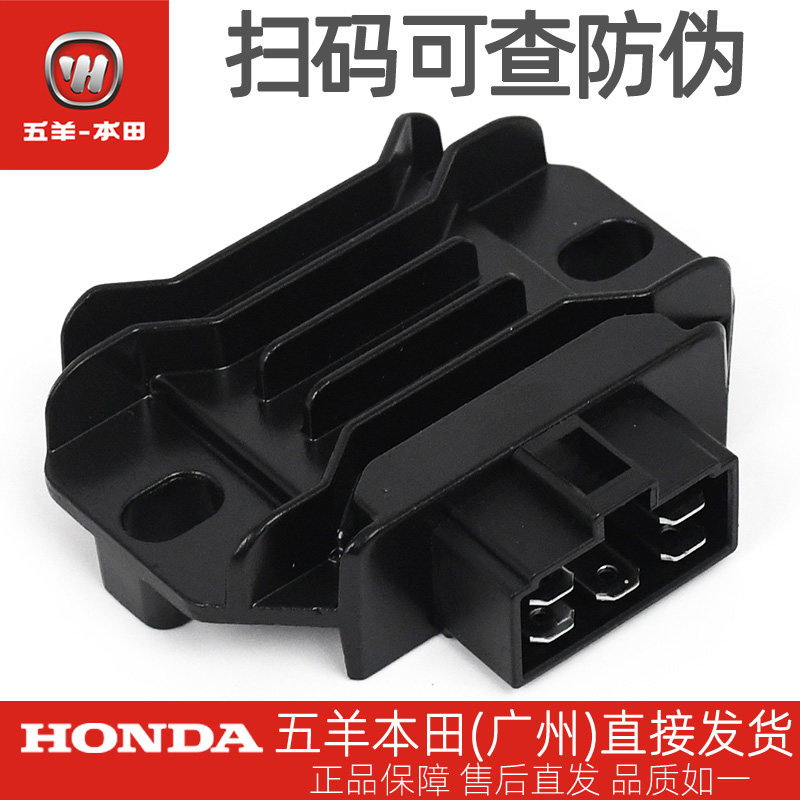 五羊本田CGX150 WH150-10-10A-10B原厂整流调节器整流器稳压器