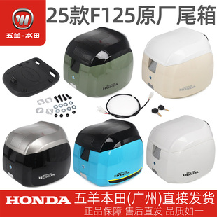 五羊本田25款F125原厂复古双拼色尾箱储物箱NWF125大容量后备箱