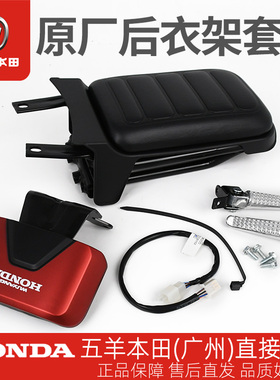 五羊本田电动车Ube/UbeCross/NewUbe/ZX原厂后衣架后货架套装靠背