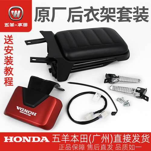 五羊本田电动车原厂脚踏靠背货架