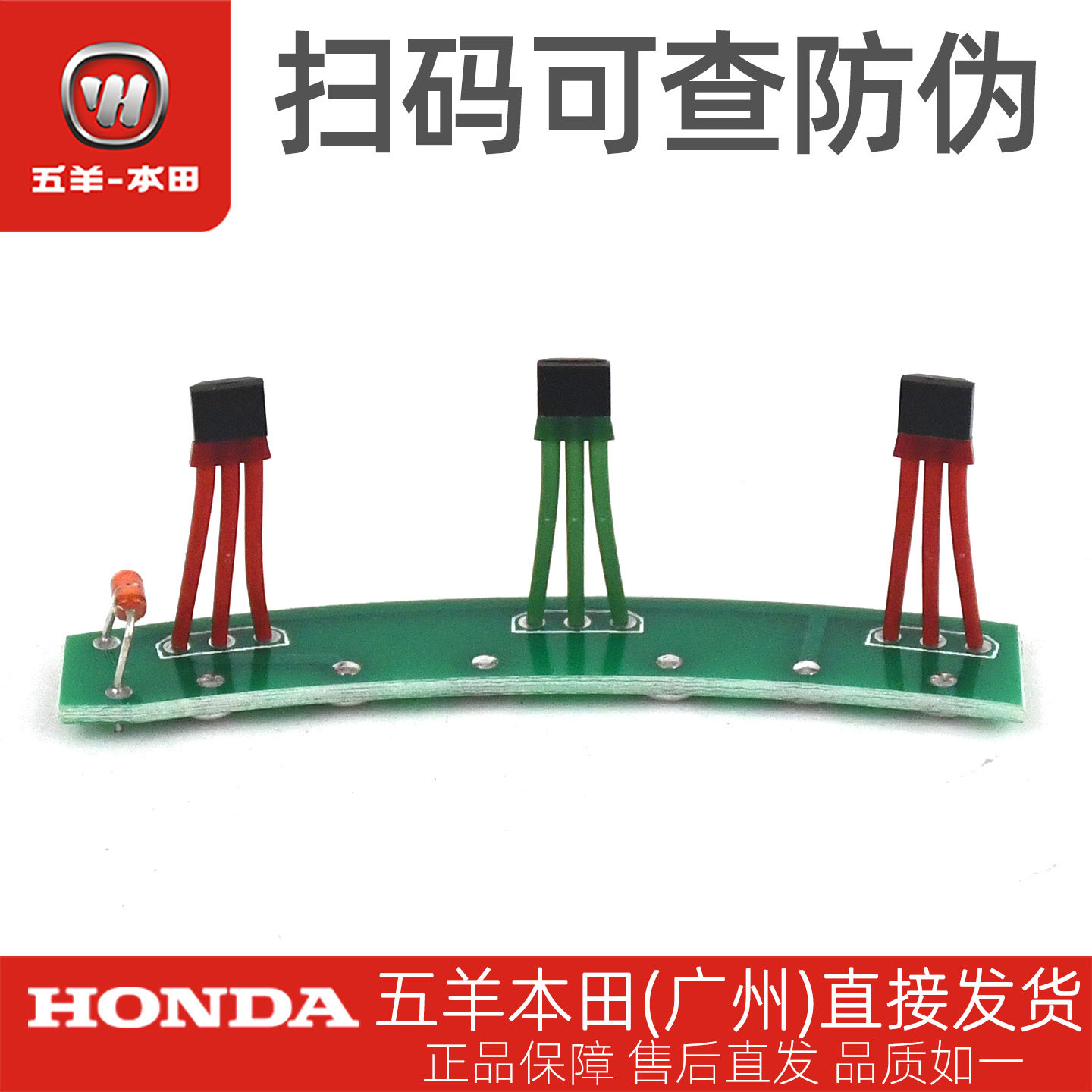 五羊本田电动车UBE+/UQ3原厂霍尔传感器组件后轮电机霍尔传感器