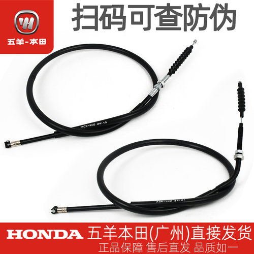 五羊本田CG125原厂离合线