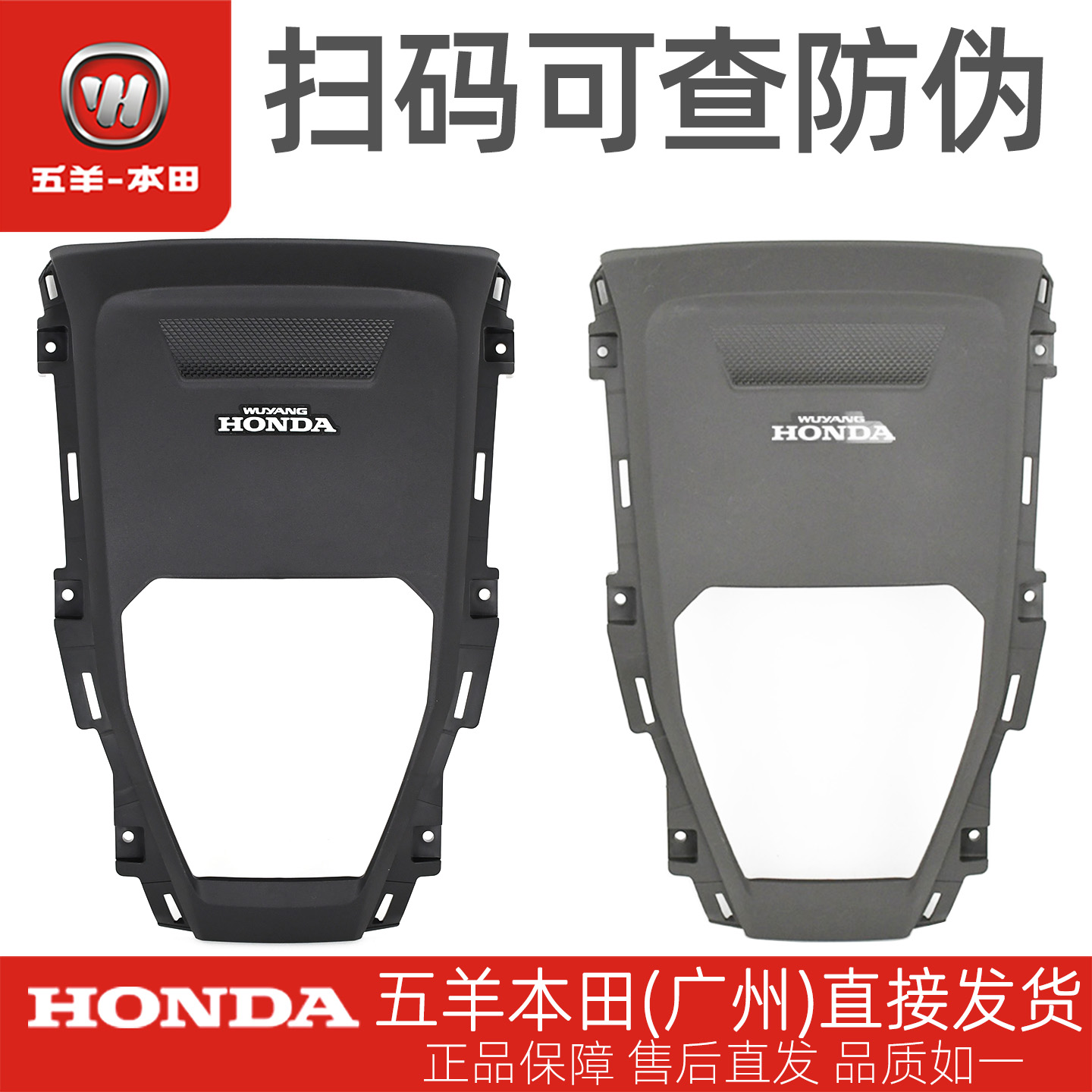 五羊本田电动车Ube原厂前面板