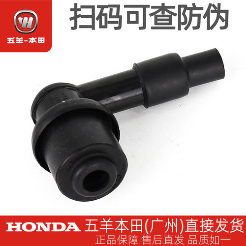 五羊本田喜鲨迅鲨幻鲨御鲨NX125/NCR125NBX125原厂火花塞帽火嘴帽