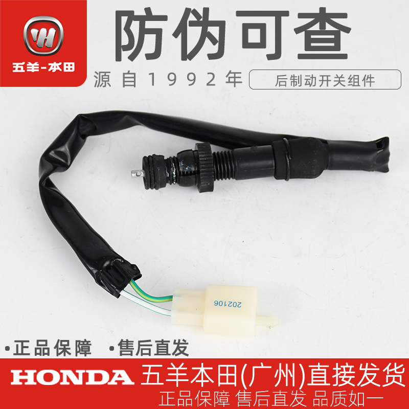 五羊本田喜悦名悦原厂后刹车开关