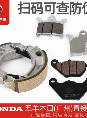 五羊本田电动车净原V3+S3Q1Q2H1T1T2V5S5A1原厂前刹车片碟刹片