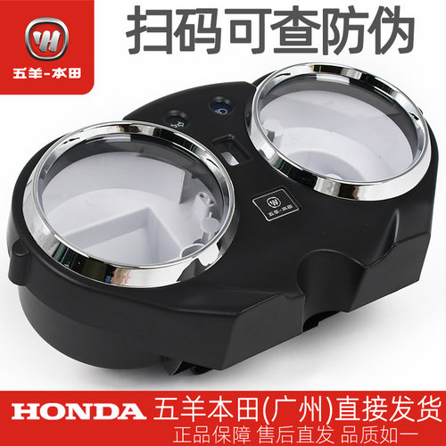 五羊本田旗御领御WH125-20-20A原厂仪表壳底壳上表壳仪表玻璃