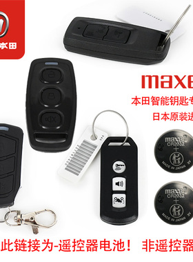 本田PCX150/PCX160裂行睿御睿影Ube祖玛专用智能遥控钥匙电池