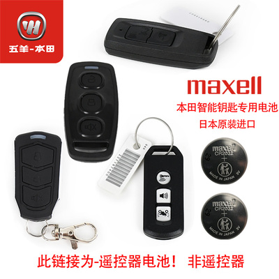 本田专用智能遥控钥匙电池