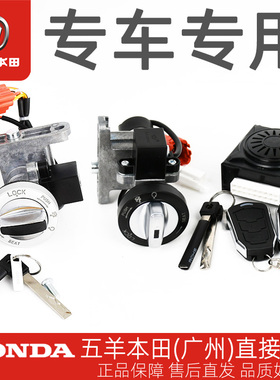 五羊本田电动车Ube/UbeZX/祖玛ZOOMER原厂智能锁防盗器遥控钥匙