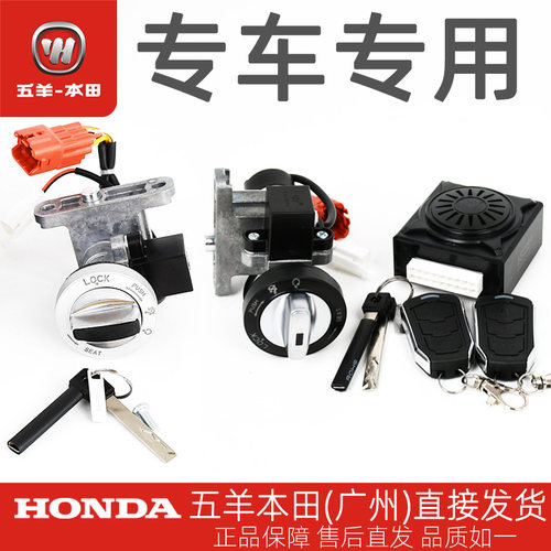 五羊本田Ube祖玛智能锁套装