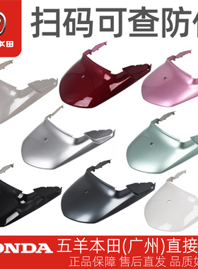 五羊本田新优酷Spacy优酷110+WH110T-2-2A-2E-9B原厂后中央罩