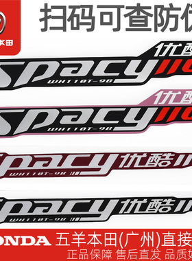 五羊本田 Spacy优酷110+ WH110T-9B 左右车体护板贴花 护罩花纸