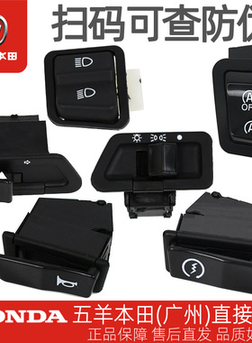 五羊本田Spacy125 SCR125 NWM125原厂喇叭转向灯开关起动启停开关