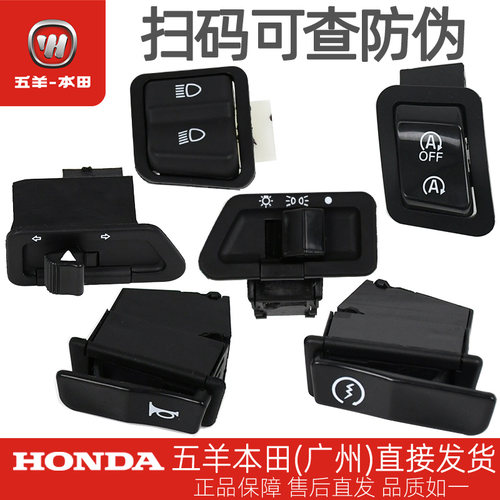 五羊本田Spacy125 SCR125 NWM125原厂喇叭转向灯开关起动启停开关