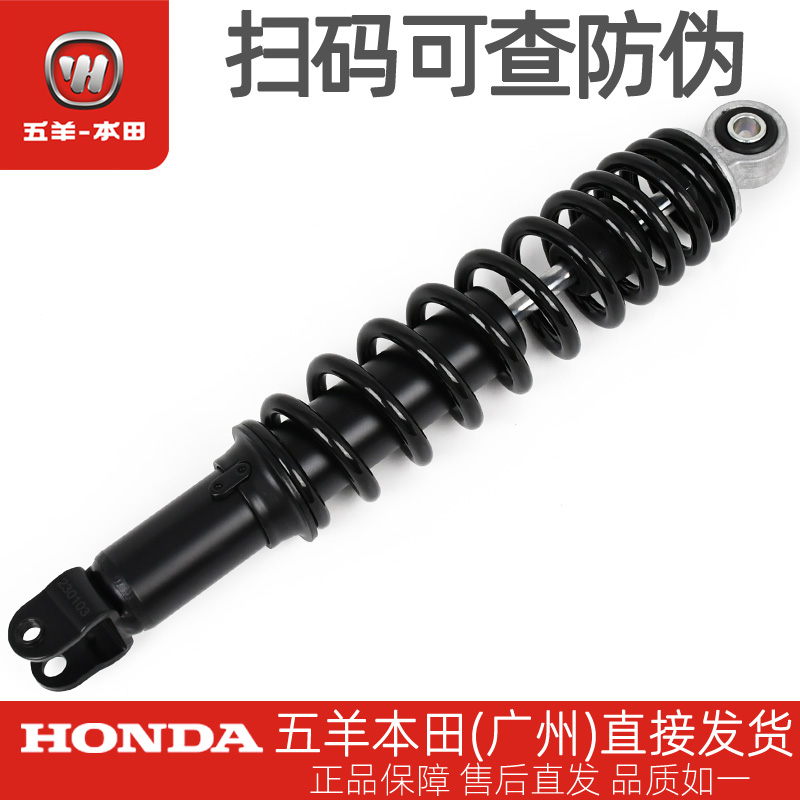 五羊本田LEAD125后减震器