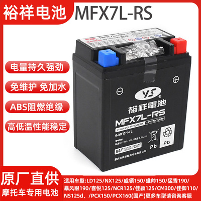 五羊本田雅马哈裕祥摩托车电瓶12V免维护电瓶蓄电池