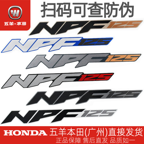 五羊本田NPF125原厂左右护罩贴花WH125T-13-13A左右护罩花纸标记