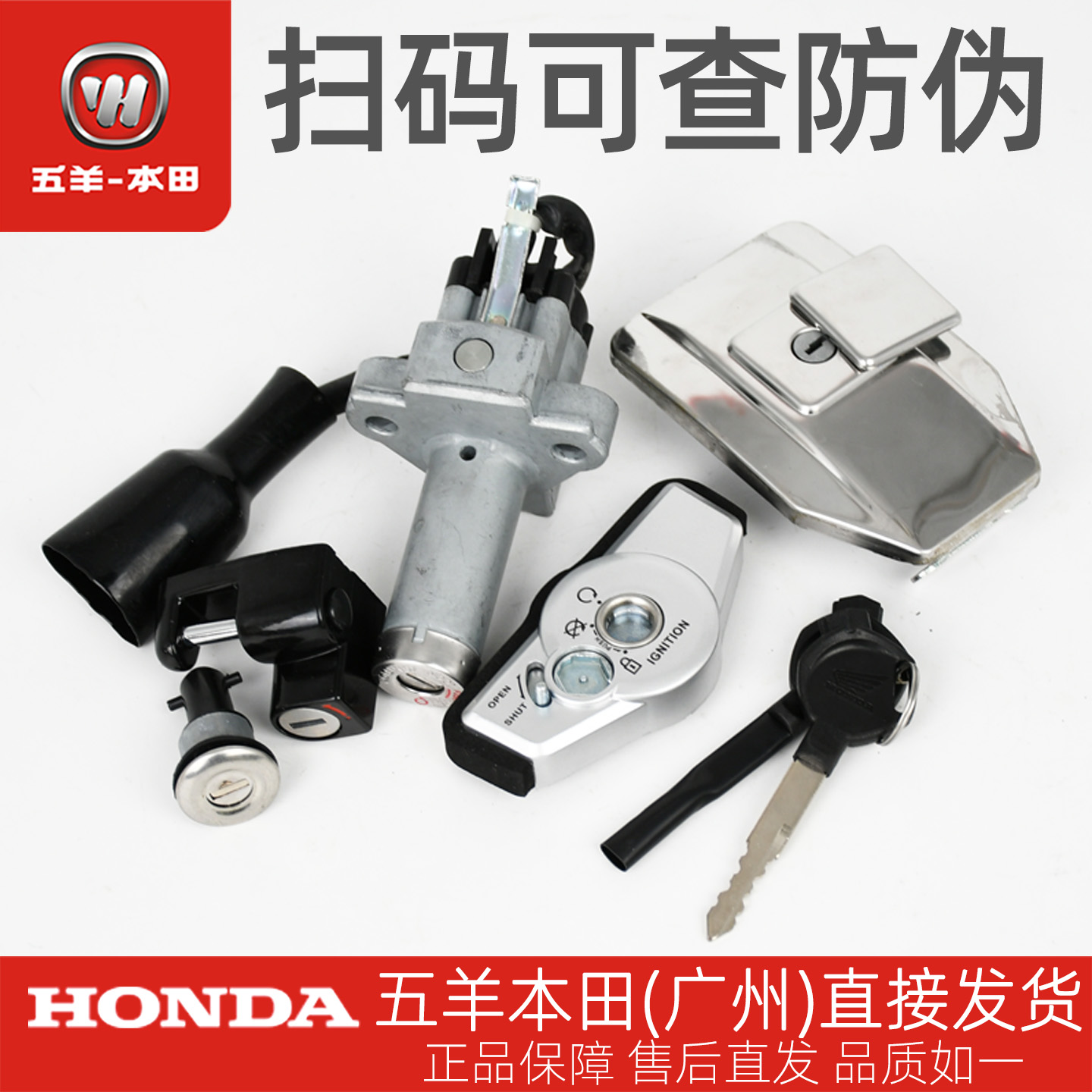 五羊本田威领WH150-A-6A-8-9套锁