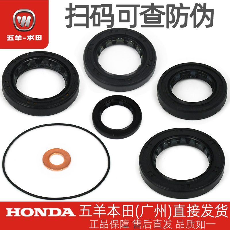五羊本田LD125 F125 SCR125 Spacy NWX NPF125原厂全车发动机油封