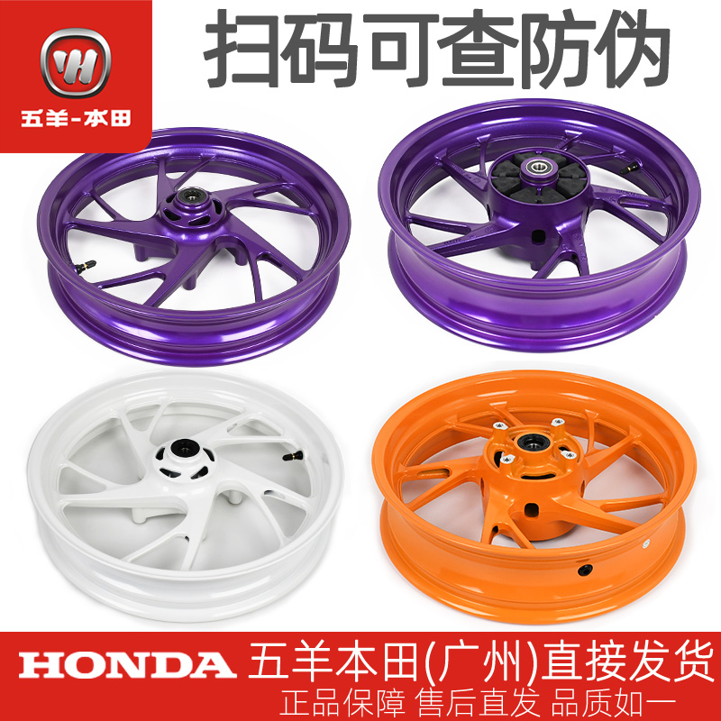 五羊本田原厂WH175-6前后钢圈