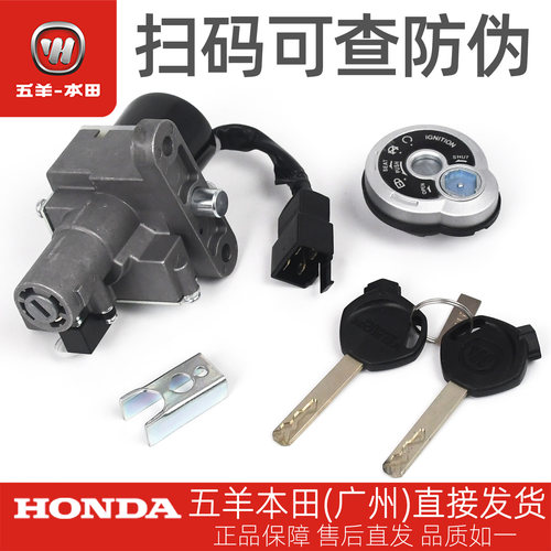 五羊本田SPACY125原厂锁具套件WH110T-9E原装机械锁钥匙开关套锁