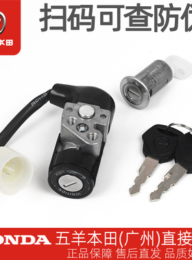 五羊本田电动车净原V1V2 V3S3V3+V5Q1Q2原厂锁具总成钥匙开关锁