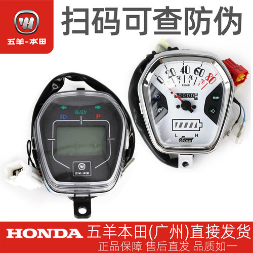 五羊本田净原V3/V3+仪表总成