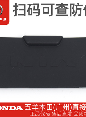 五羊本田净原V3+/V5/新V1车架号码遮盖VIN盖(NH-1黑色)