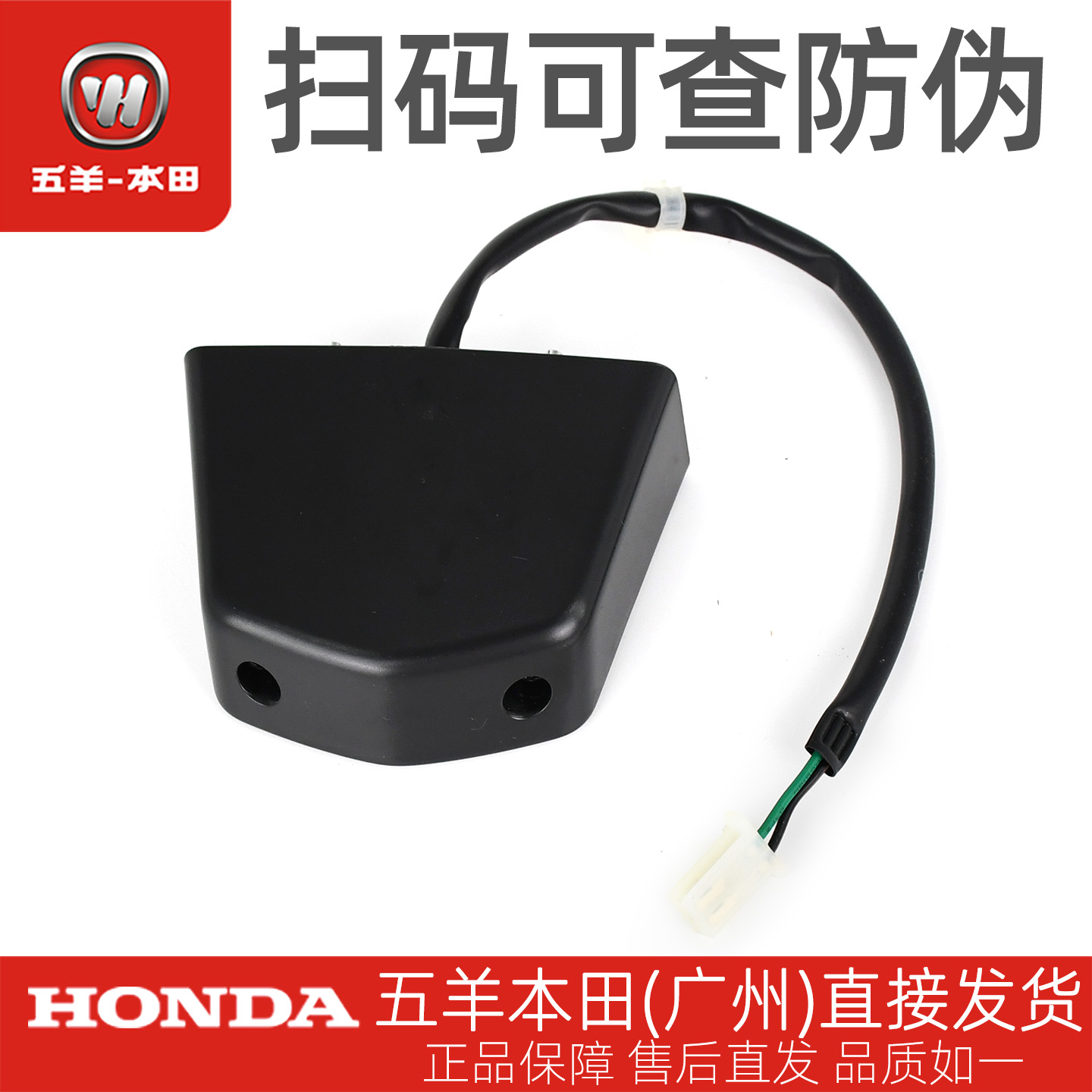 五羊本田电动车净原牌照灯