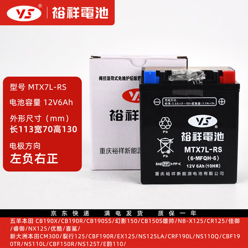 裕祥电池MTX7L-RS适用于豪爵GZS150GZ150GA150DLDN150TR150电瓶