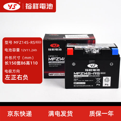 裕祥电池MFZ14S-RS本田NSS750 XADV750 XL750 SNC750X VT750电瓶