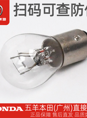 五羊本田CBS150 MC WH150-11原厂后刹车灯泡尾灯灯泡