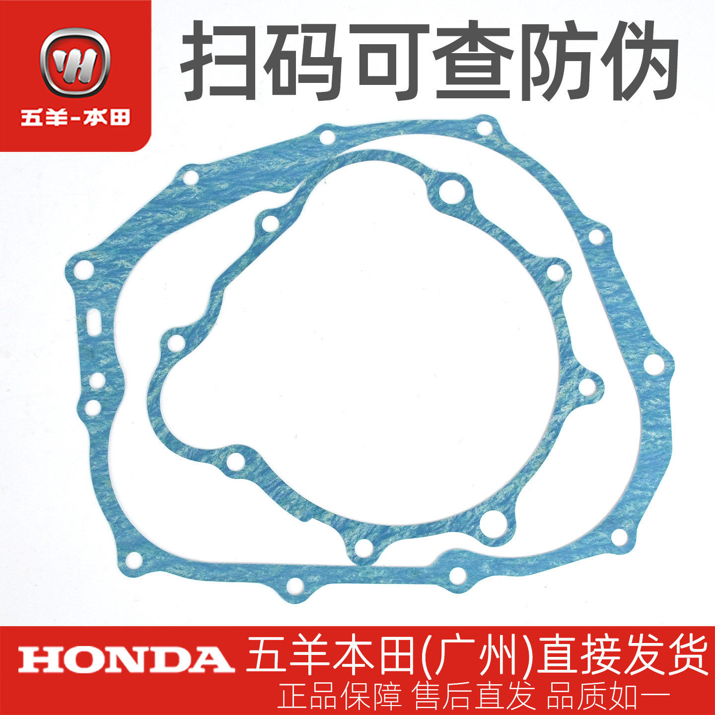 CG125新五羊款锋翔边盖密封垫