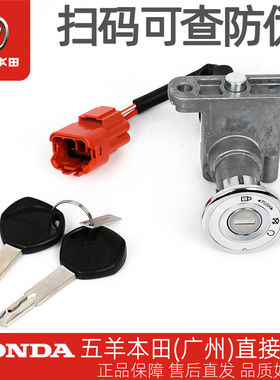 五羊本田电动车Ube低配原厂锁具总成15Ah20Ah原装电源开关电门锁