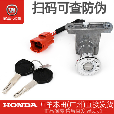 五羊本田Ube机械钥匙电源开关