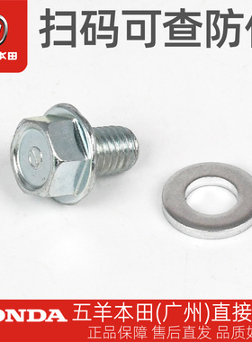 五羊本田PCX160/NWG150/NWT150原厂齿轮油螺丝垫片
