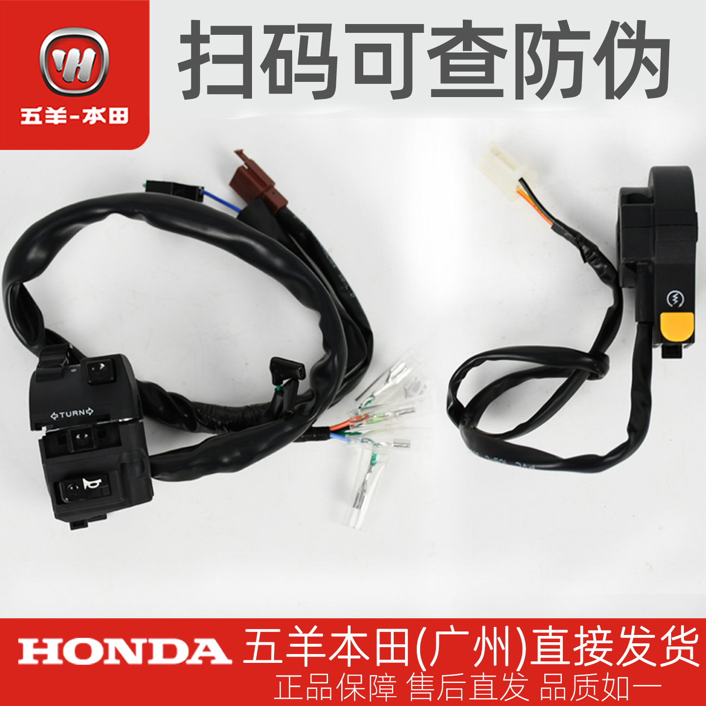 五羊本田锋朗锋格左右手把开关