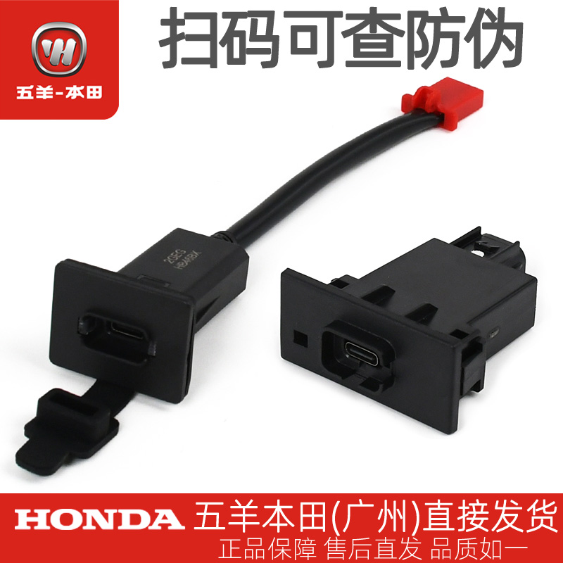 五羊本田LD125 F125 NWX125 Spacy125 NPF125原厂手机USB充电口