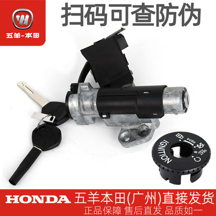 五羊本田喜鲨WH125T-9A-10原厂锁具总成套锁钥匙开关锁车头锁