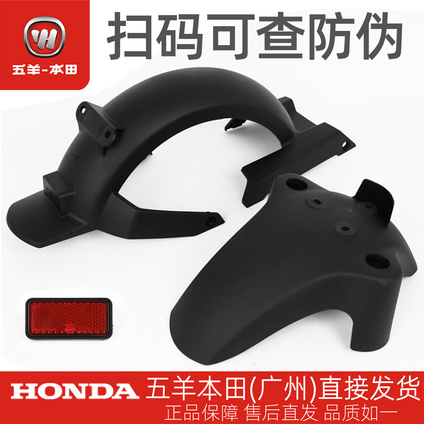 五羊本田电动车ZOOMER祖玛原厂前后挡泥板前后泥瓦挡水版反射器