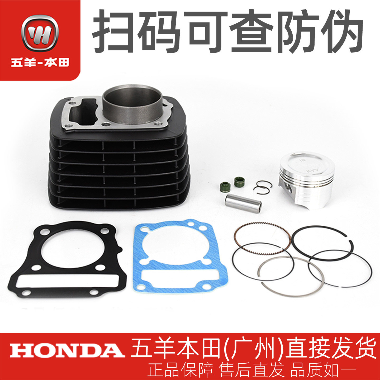 五羊本田锋朗锋郎锋格旗御原厂气缸体套装WH125-12-12A-5A中缸