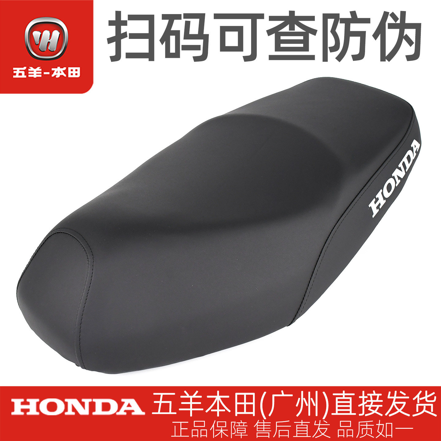 五羊本田WH125T-6鞍座组件